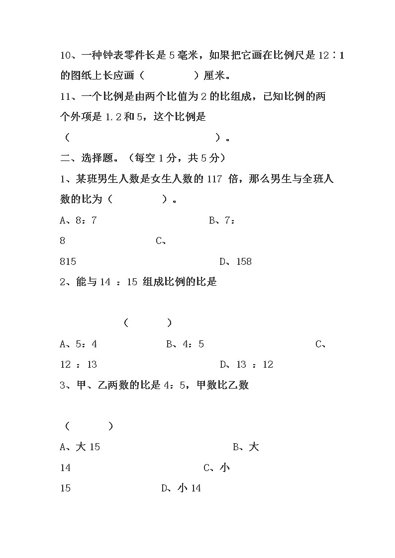 人教版六年级数学下册《总复习》综合练习题无答案第2页