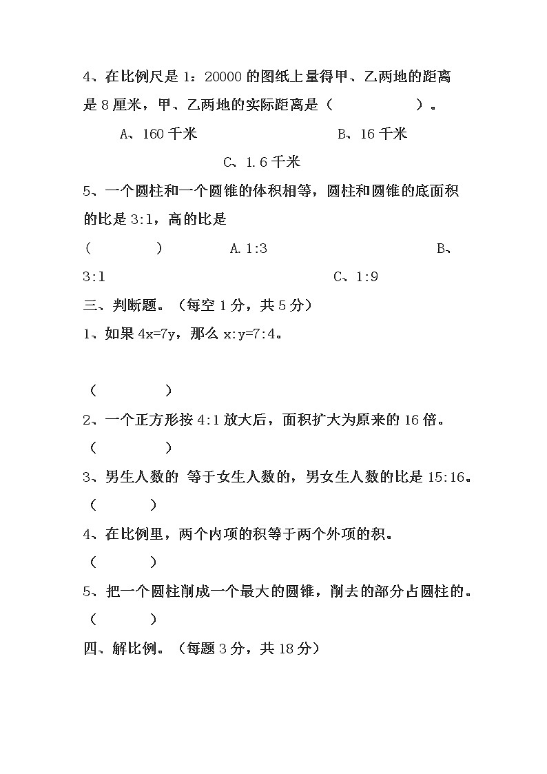 人教版六年级数学下册《总复习》综合练习题无答案第3页