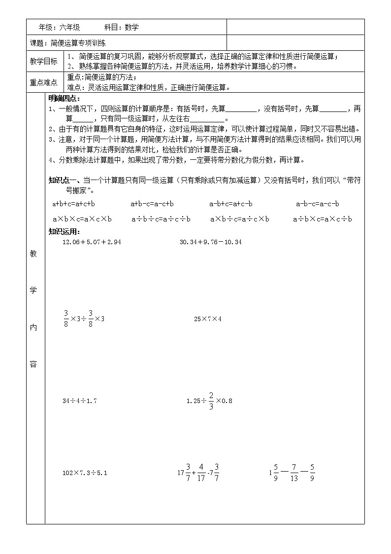 人教版六年级数学下册《简便运算》专项训练无答案第1页