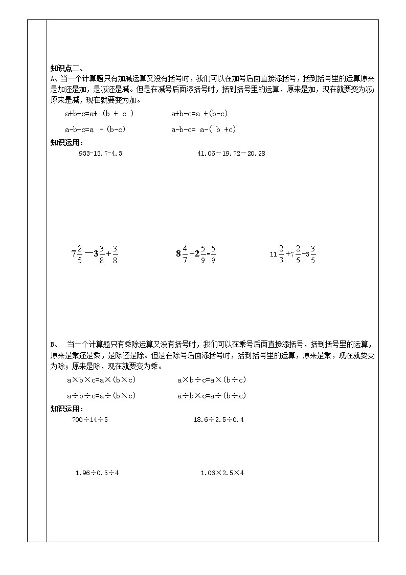 人教版六年级数学下册《简便运算》专项训练无答案第2页