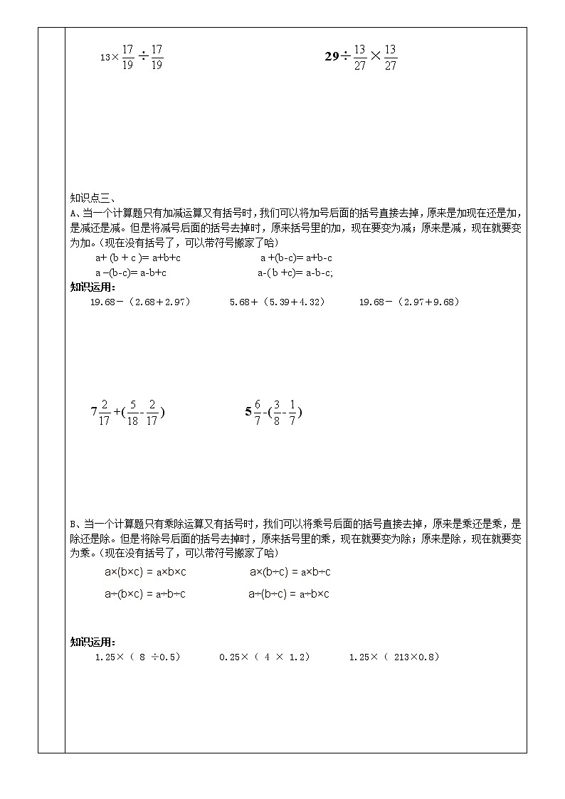 人教版六年级数学下册《简便运算》专项训练无答案第3页