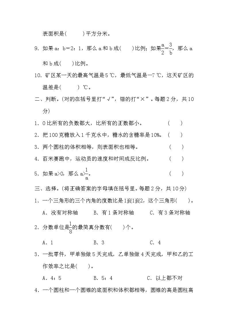 冀教版六年级数学小升初复习冲刺测试卷（含答案1）02