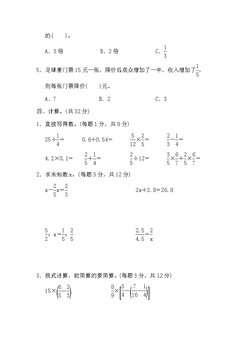 冀教版六年级数学小升初复习冲刺测试卷（含答案1）03