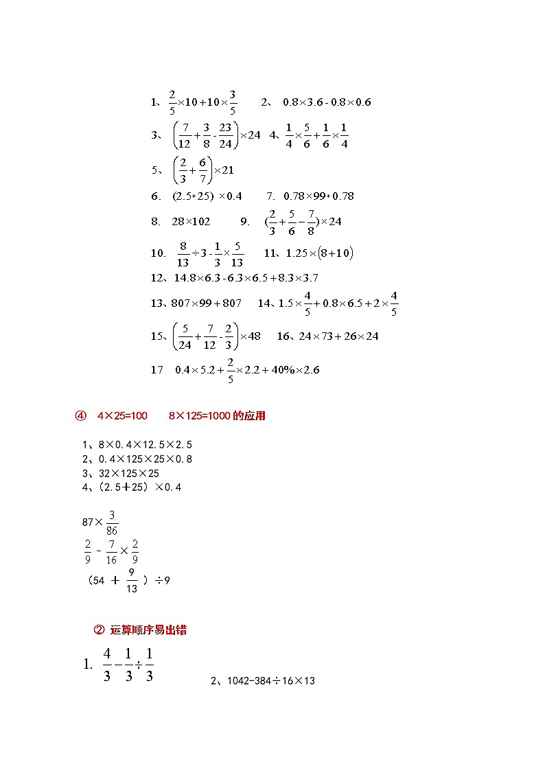 最新六年级数学下册《简便计算》综合练习题第1页