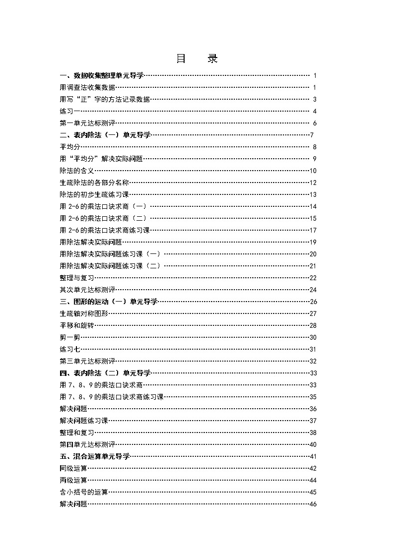 人教版二年级数学下册全册教案导学案单元测试同步练习期中期末测试题第1页