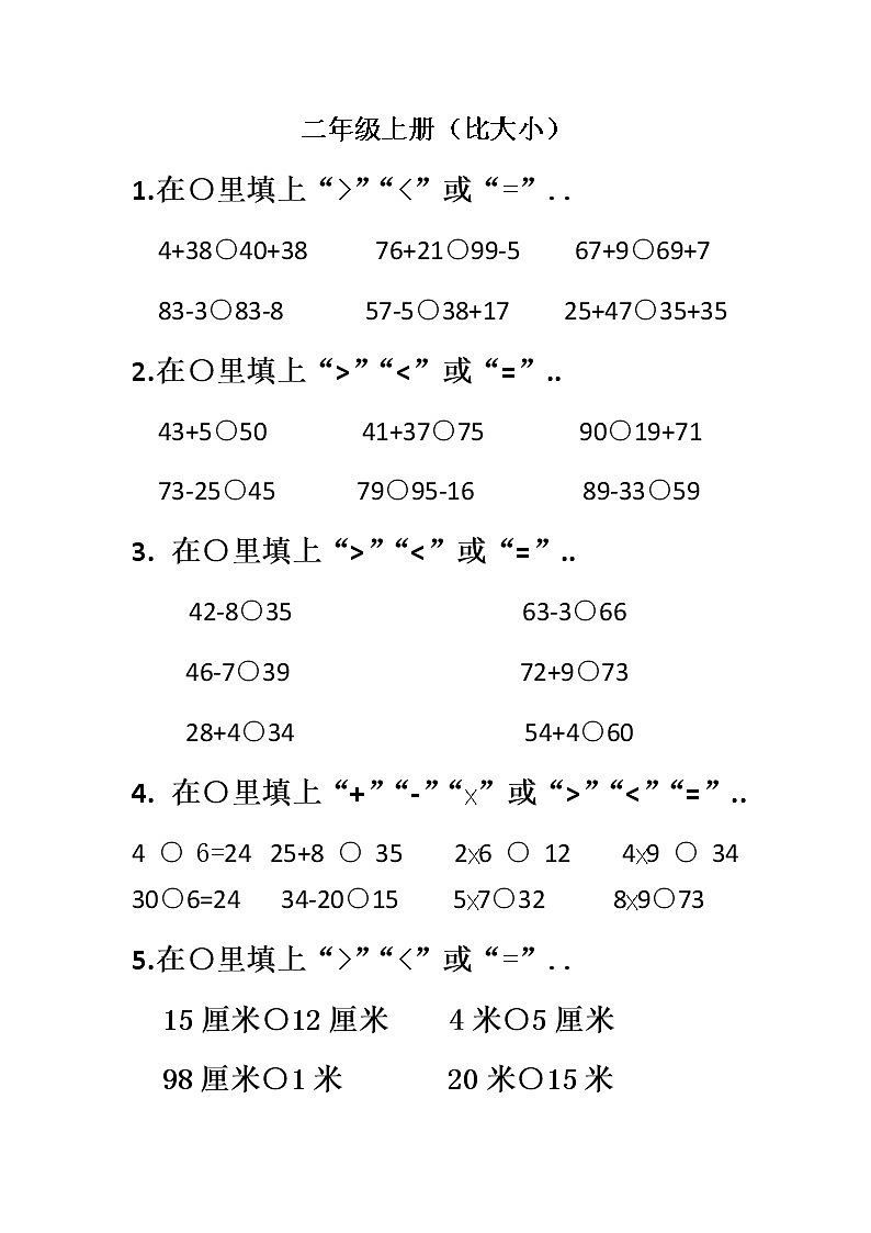 人教版二年级数学第一学期期末复习资料比大小教案第1页