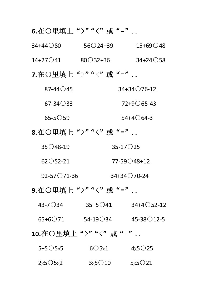 人教版二年级数学第一学期期末复习资料比大小教案第2页