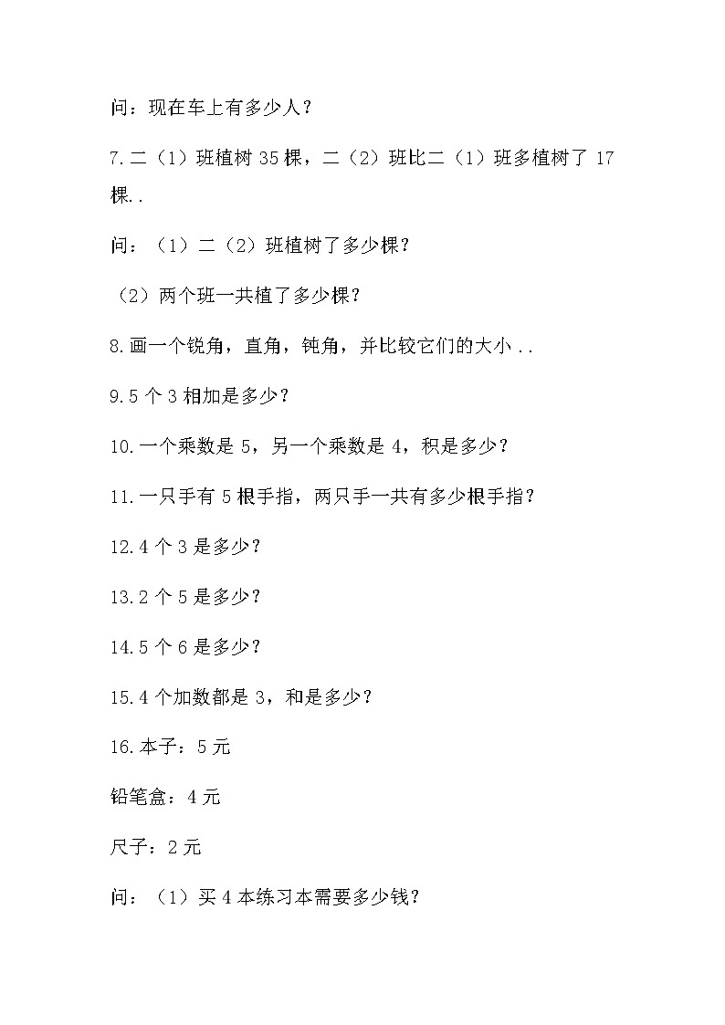 人教版二年级数学第一学期期末复习资料应用题教案02