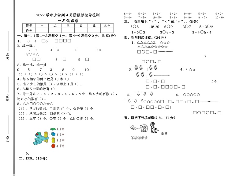 人教版小学数学一年级上册专项练习卷4月考试卷教案第1页