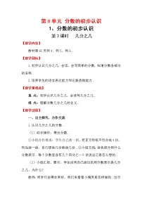 小学数学人教版三年级上册几分之几第三课时教案