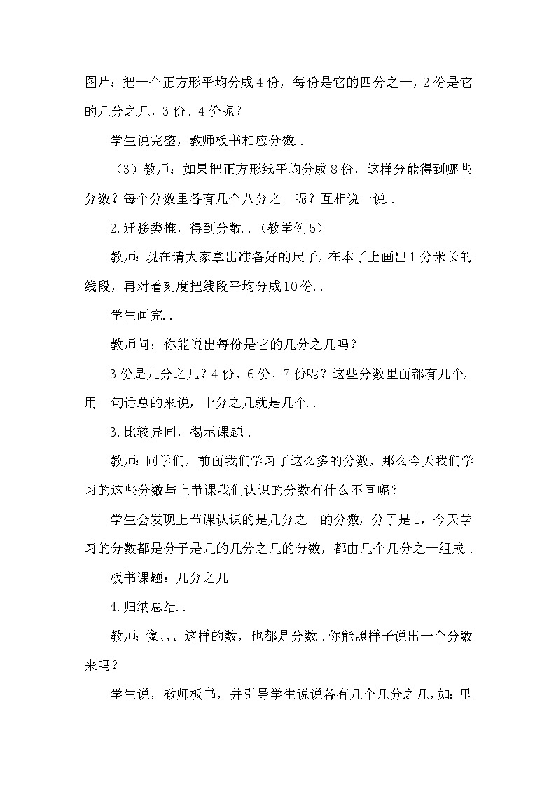 人教版三年级上册数学教案设计第三课时 几分之几02