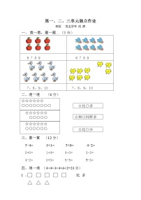 人教版小学数学一年级上册单元检测试卷单元试卷