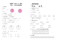 人教版小学数学一年级上册单元检测试卷六、七单元测试卷