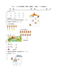 人教版小学数学一年级上册单元检测试卷第一、二、三单元试卷综合