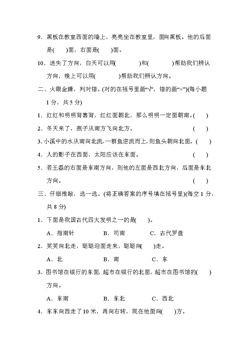 人教版数学三年级下册第 第1单元 位置与方向（一） 测试卷第2页