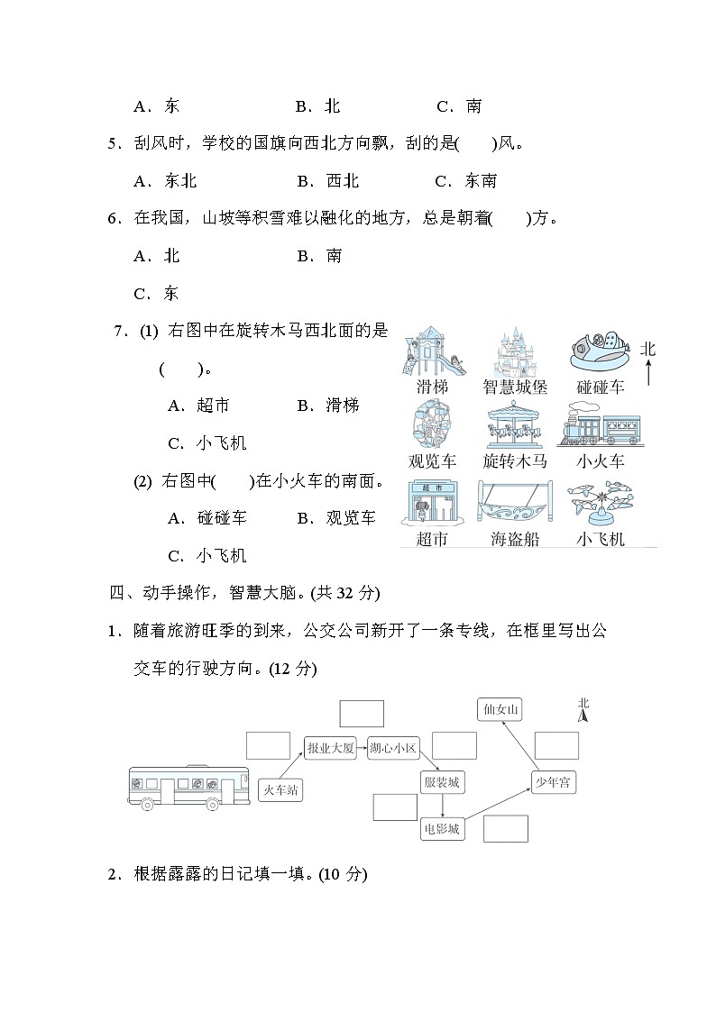 人教版数学三年级下册第 第1单元 位置与方向（一） 测试卷第3页