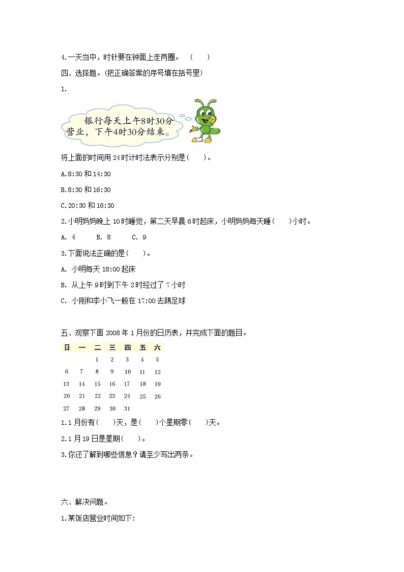 人教版数学三年级下册第六单元  年、月、日 单元测试卷（1）第2页
