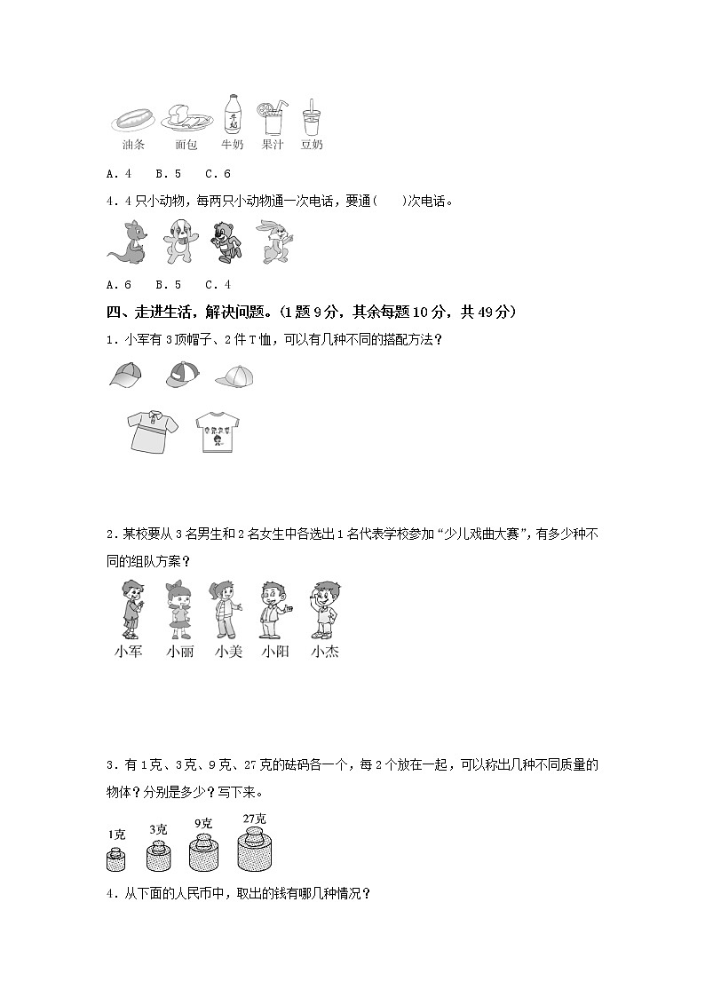 人教版数学三年级下册第八单元《数学广角——搭配（二）》周测培优卷02