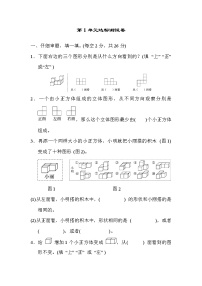 小学数学人教版五年级下册1 观察物体（三）优秀同步测试题