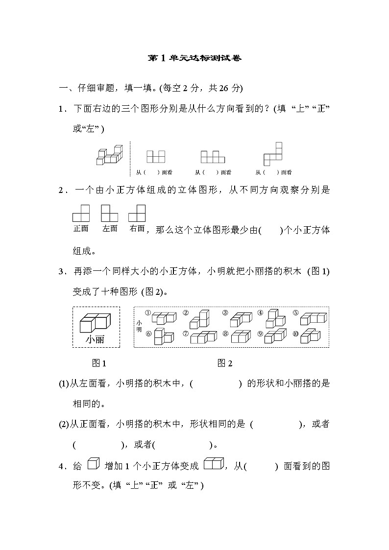 最新人教版数学五年级下册 第1单元 观察物体（三） 测试卷第1页