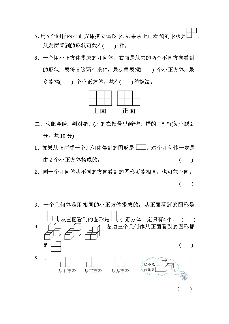 最新人教版数学五年级下册 第1单元 观察物体（三） 测试卷第2页