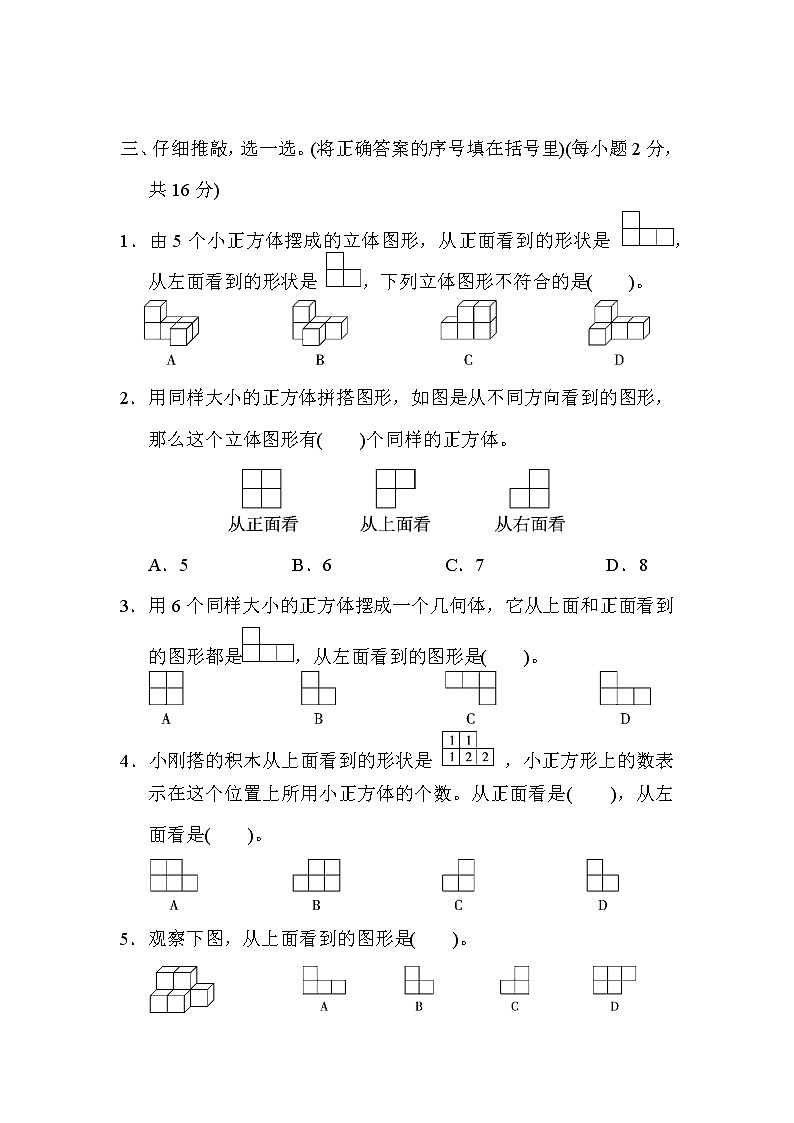 最新人教版数学五年级下册 第1单元 观察物体（三） 测试卷第3页