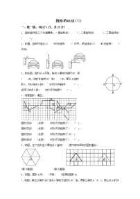 小学数学人教版五年级下册5 图形的运动（三）优秀当堂检测题