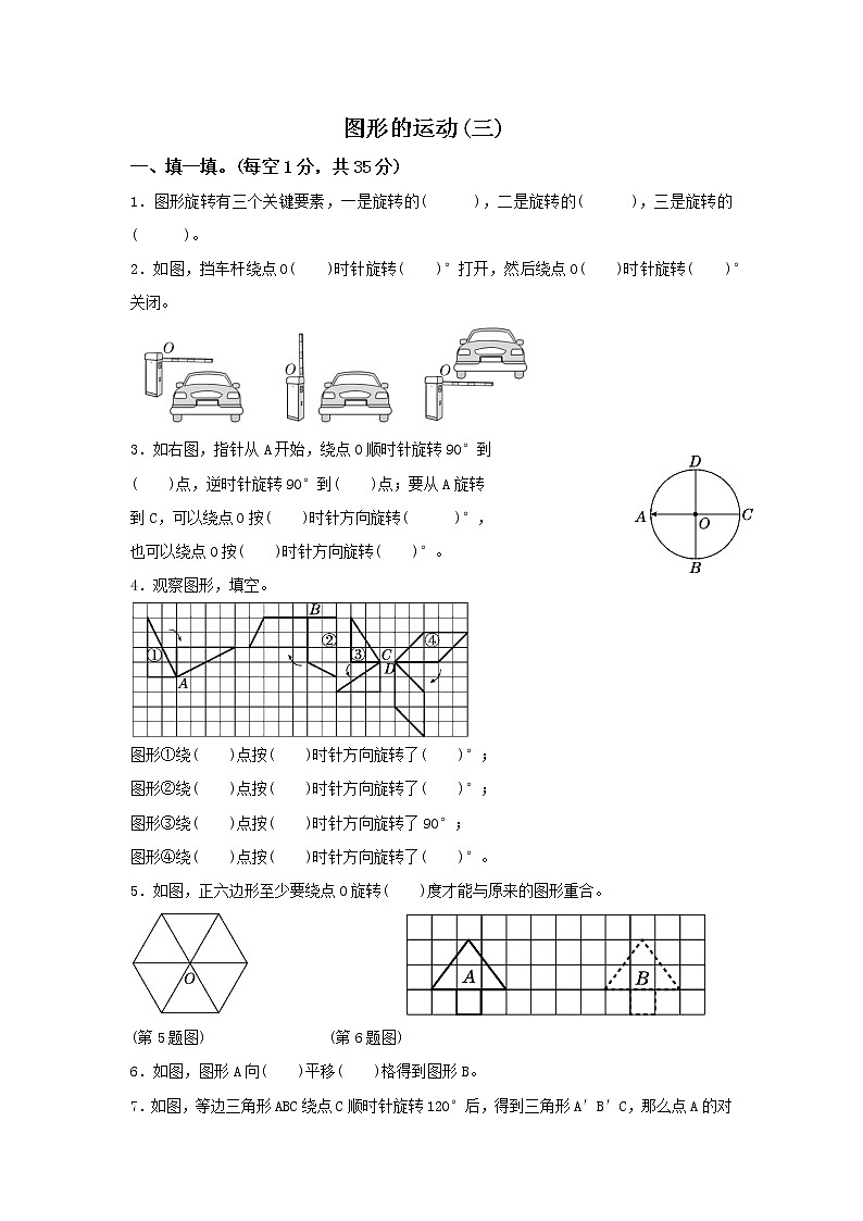最新人教版数学五年级下册第5单元  《图形的运动（三）》跟踪检测卷第1页