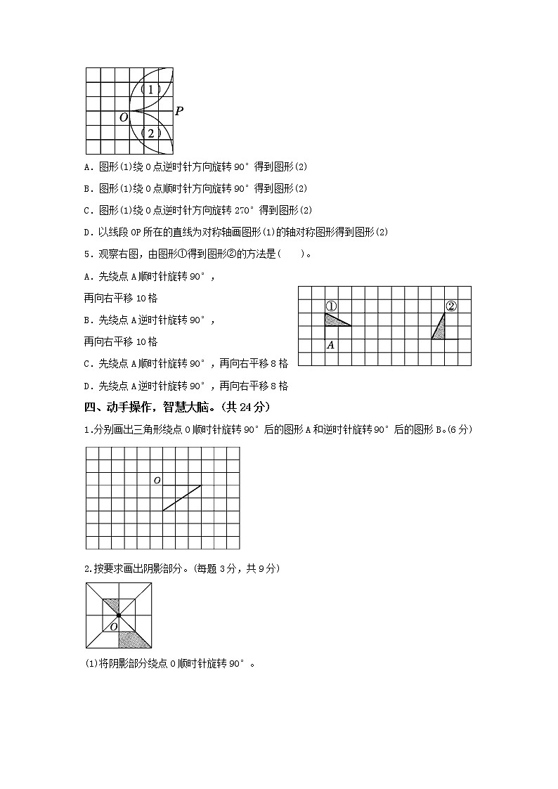 最新人教版数学五年级下册第5单元  《图形的运动（三）》跟踪检测卷第3页