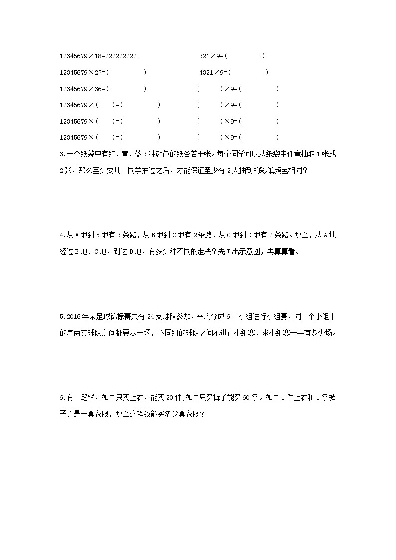 最新人教版数学六年级下册第6单元 数学思考 同步检测卷（2）02