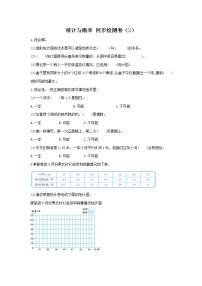 小学数学人教版六年级下册3 统计与概率优秀同步达标检测题