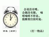 第一课时认识时和分课件PPT