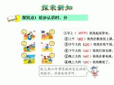 第一课时认识时和分课件PPT