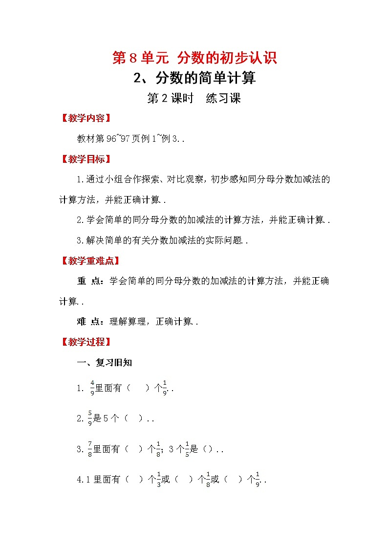 人教版三年级上册数学教案设计第2课时 练习课01