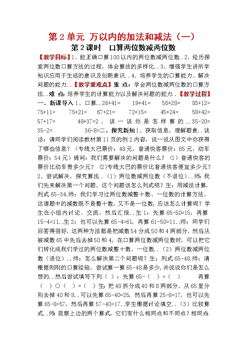 人教版三年级上册数学教案设计第2课时   口算两位数减两位数第1页