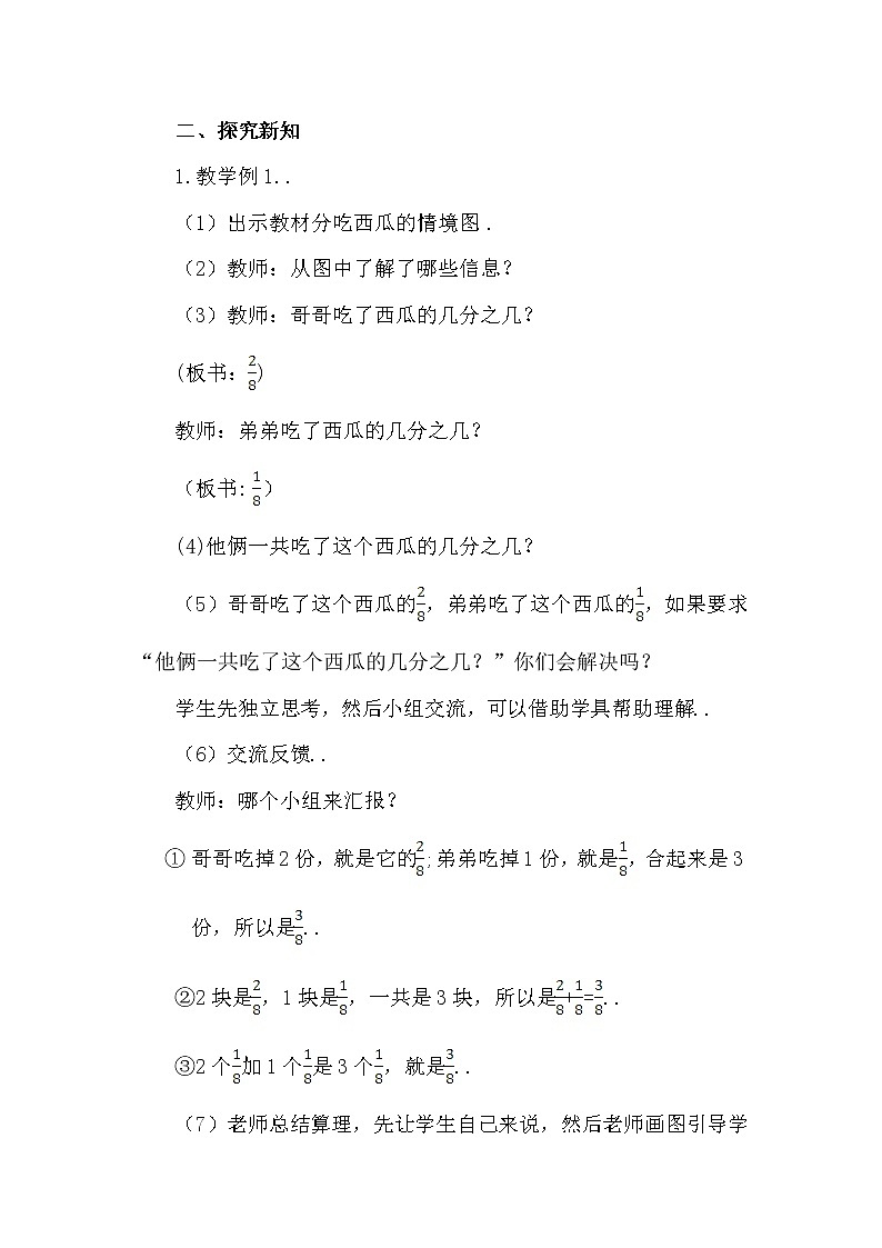 人教版三年级上册数学教案设计第1课时 分数的简单计算02