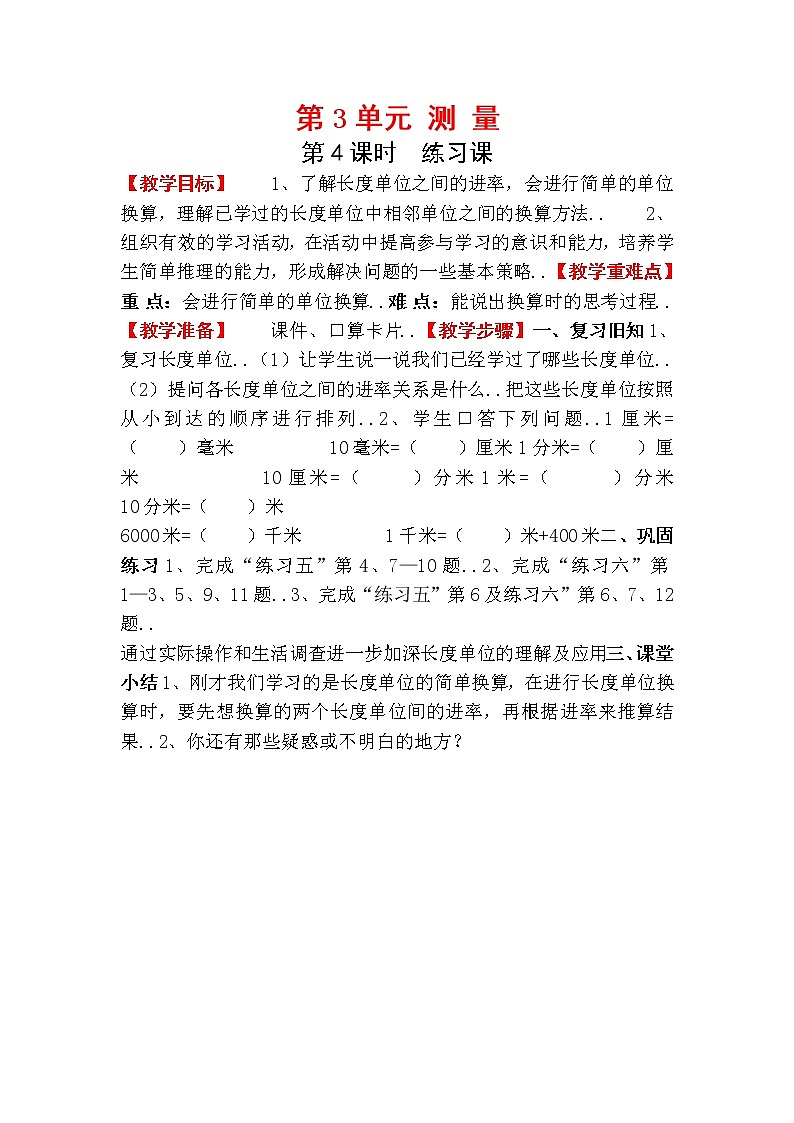 人教版三年级上册数学教案设计第4课时  练习课01