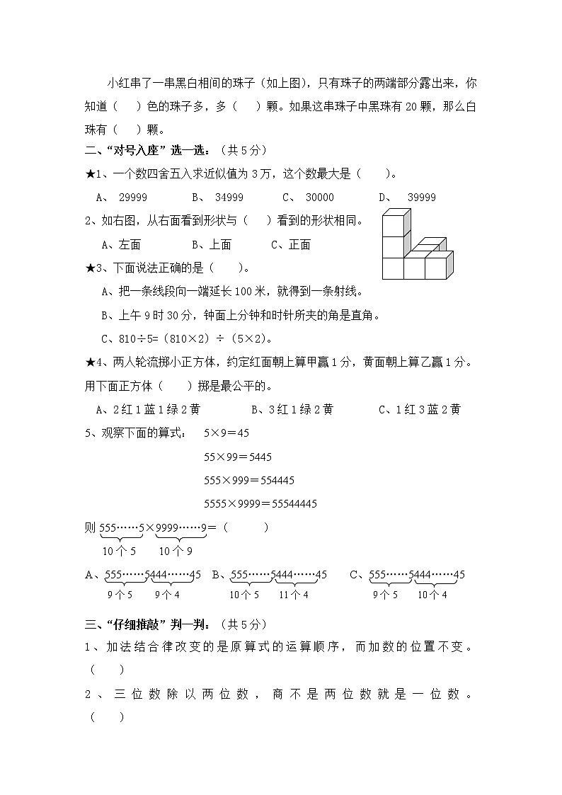 苏教版四年级上册数学期末试卷及答案第2页