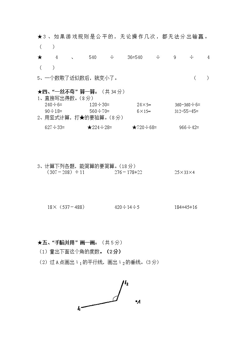 苏教版四年级上册数学期末试卷及答案第3页