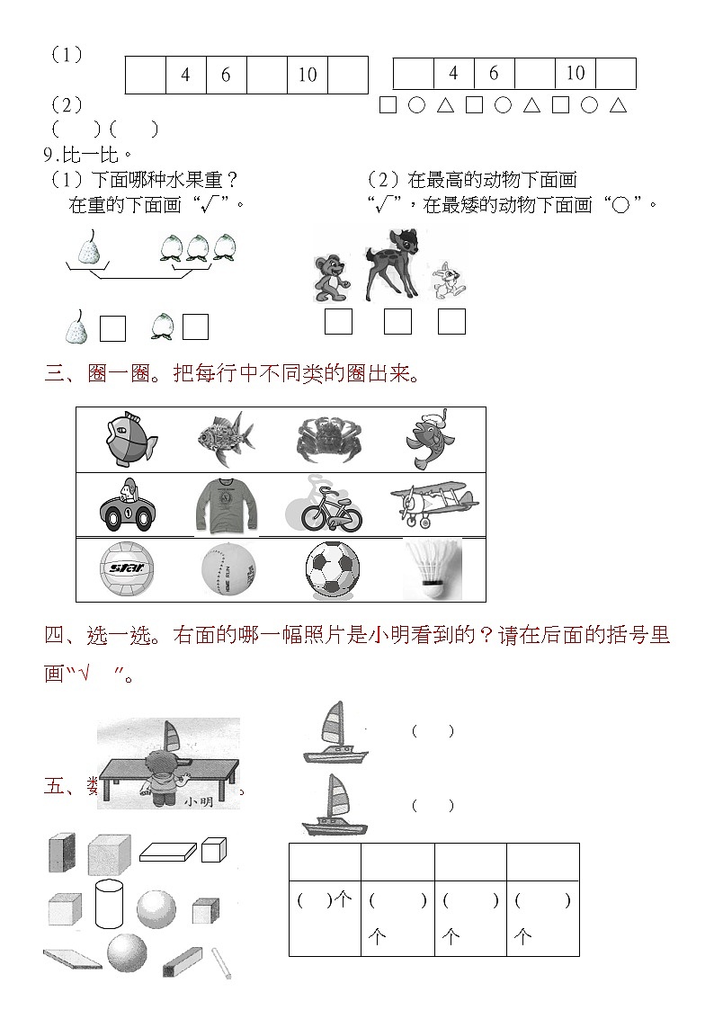 人教版一年级上学期数学期末测试卷（附参考答案）第2页