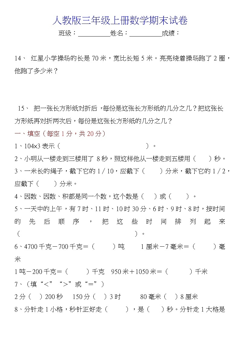 人教版三年级上册数学期末试卷01