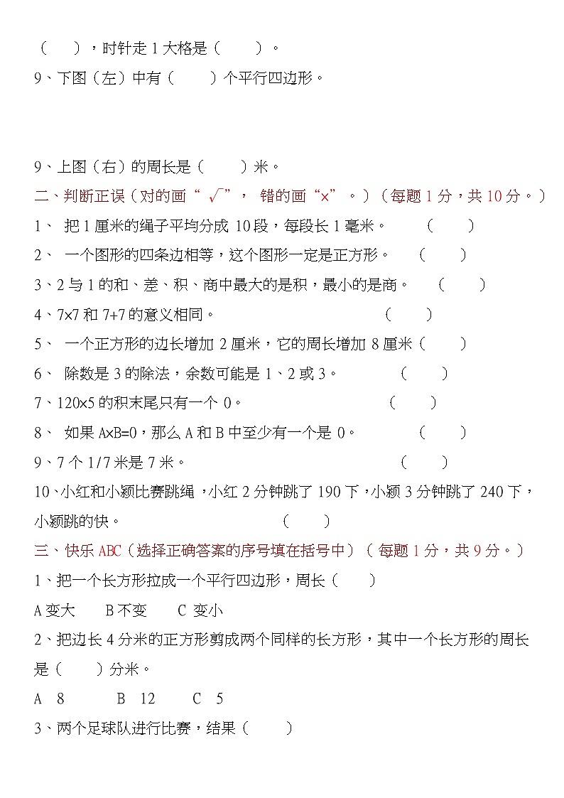 人教版三年级上册数学期末试卷02