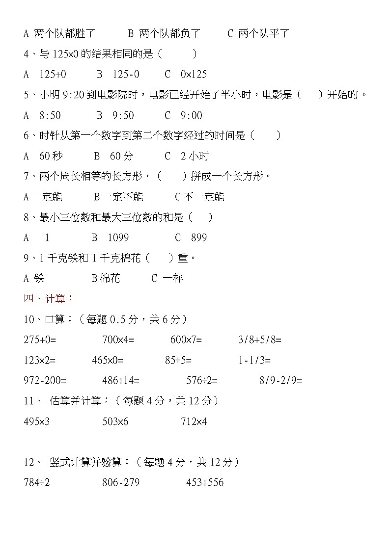 人教版三年级上册数学期末试卷03