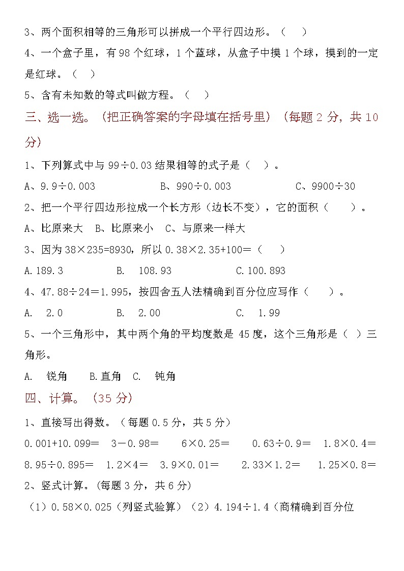 人教版五年级上册数学期末试卷（附参考答案）第2页