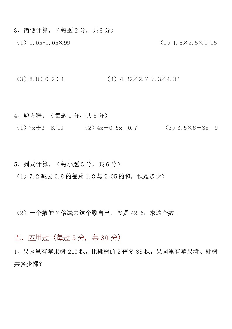 人教版五年级上册数学期末试卷（附参考答案）第3页