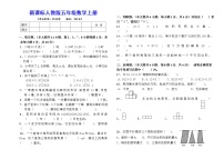 人教版五年级上册数学期末试卷及答案详解 (2)