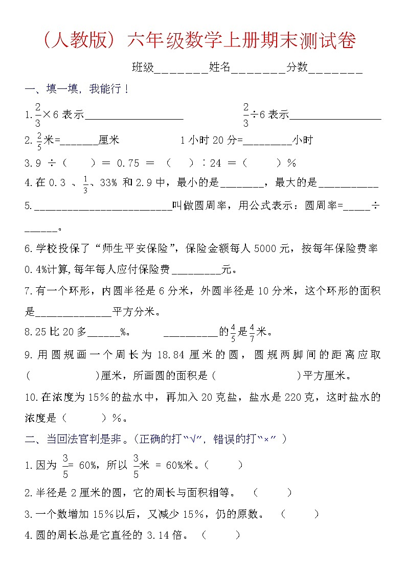 人教版六年级数学上册期末试卷及答案第1页