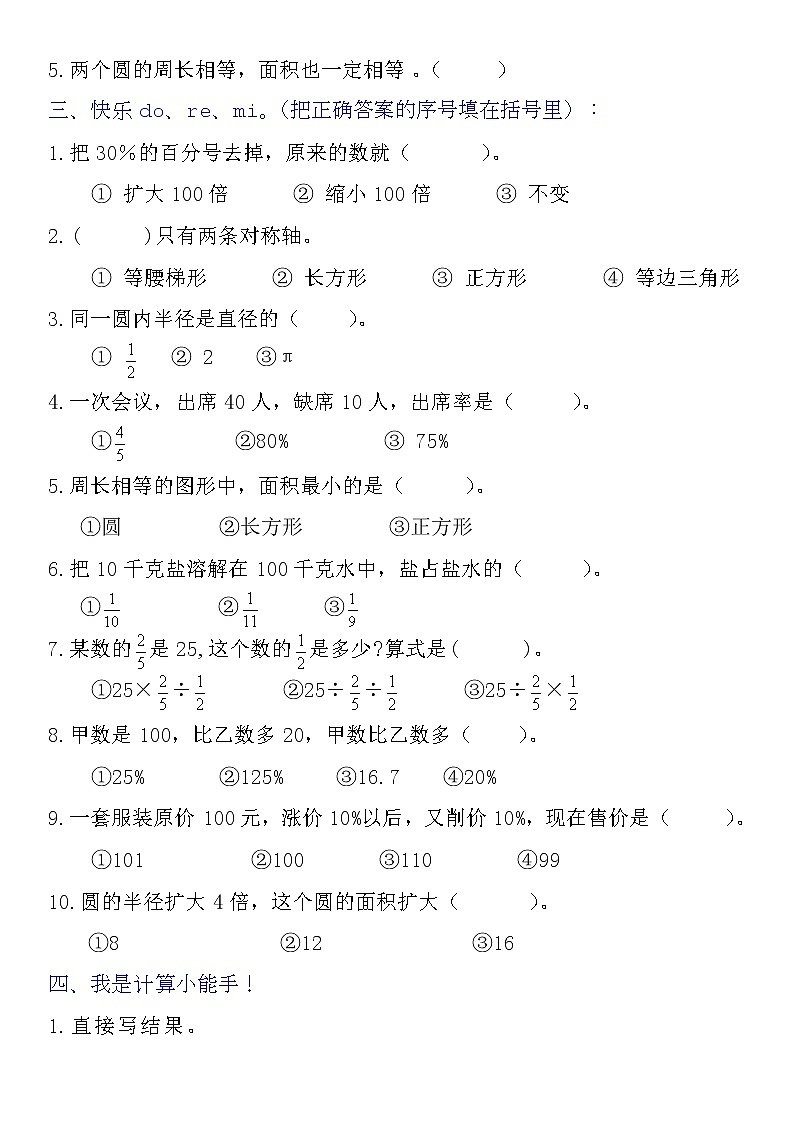 人教版六年级数学上册期末试卷及答案第2页
