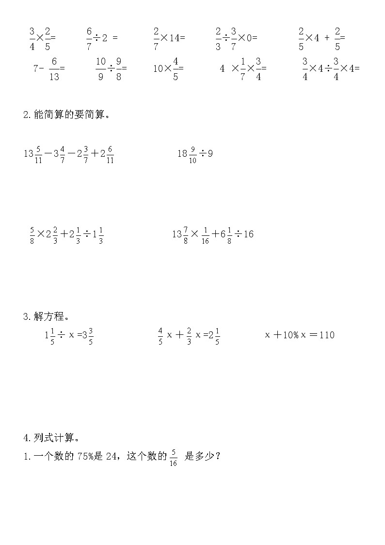人教版六年级数学上册期末试卷及答案第3页