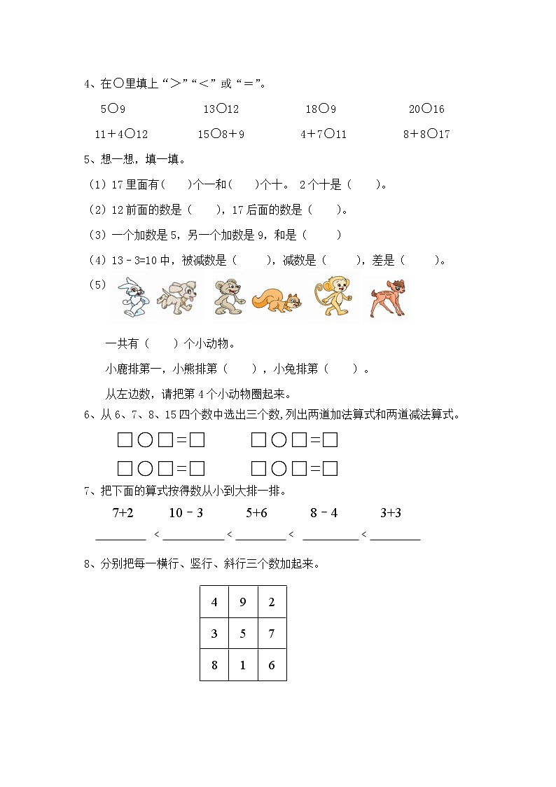 人教版一年级上册数学期末复习达标测试卷有答案第2页